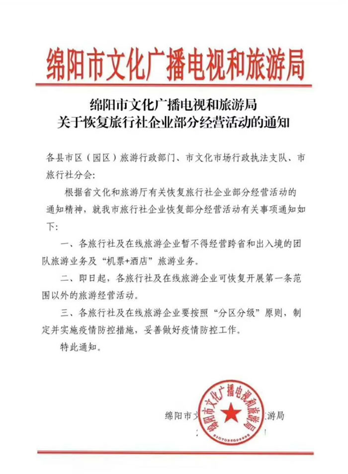 好消息！四川省內(nèi)游已經(jīng)解禁啦！！