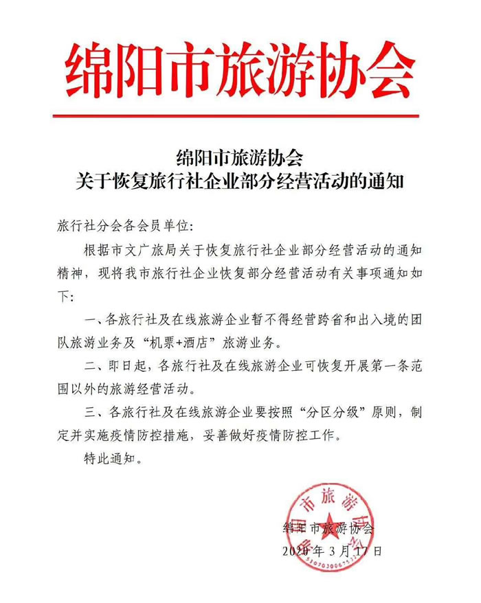好消息！四川省內(nèi)游已經(jīng)解禁啦??！