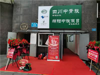 四川中青旅綿陽分社、綿陽市中旅假日旅行社、綿陽自來文化傳播有限公司24H自助售貨服務(wù)盛大開業(yè)
