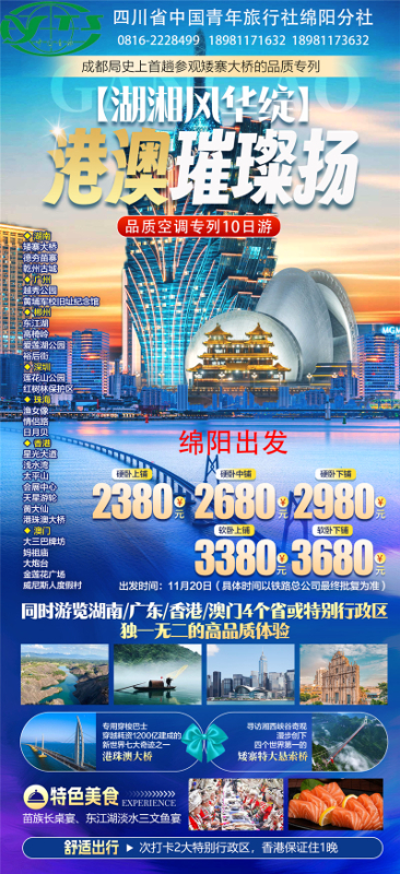 綿陽(yáng)中旅假日旅行社舉行2024秋季線(xiàn)路分享答謝會(huì).jpg