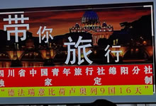 綿陽中旅假日旅行社、四川省中國青年旅行綿陽分社舉行澳大利亞、歐洲旅游線路推薦會