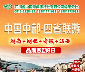 湖南、湖北、安徽、江西四省聯(lián)游四動8天7晚